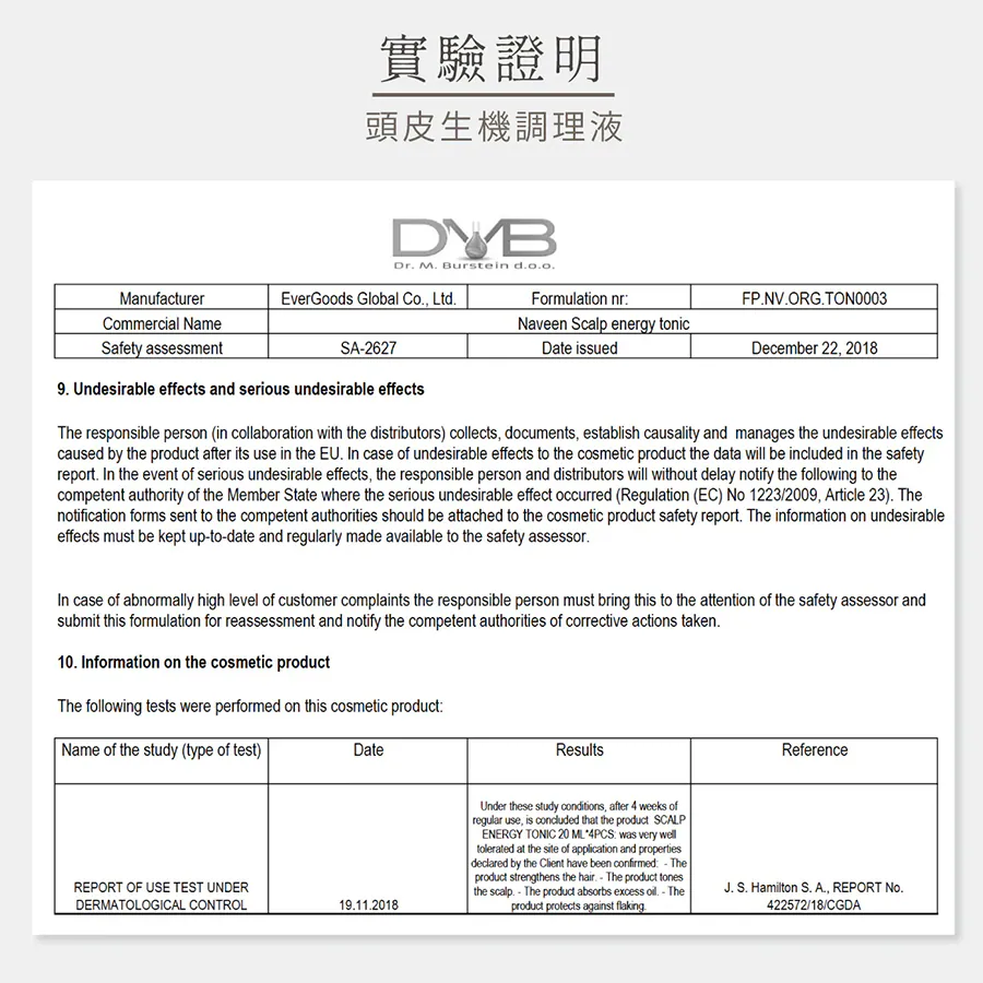頭皮生機調理液