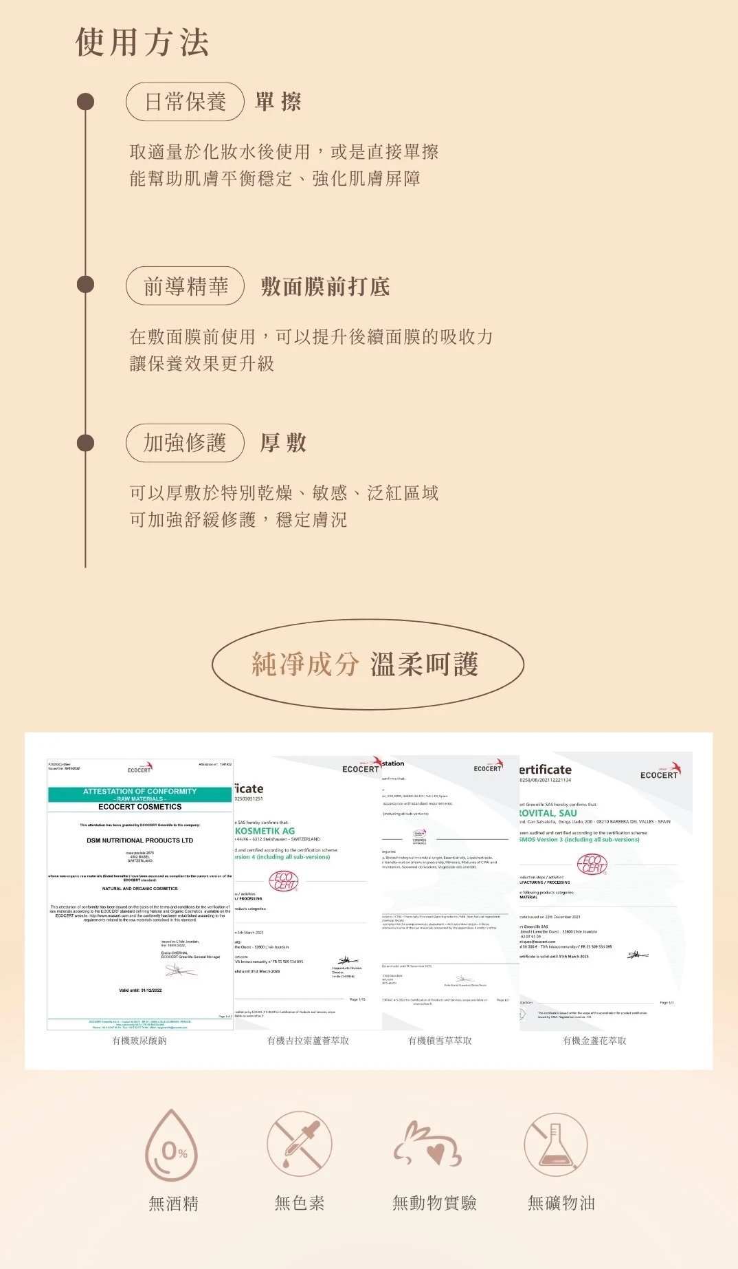 舒敏修護精萃